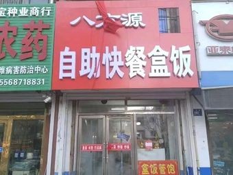 Bayfang Yuan Self-service Fast Food Box Lunch