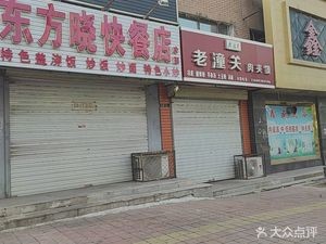 Dongfang Xiao Fast Food Cold Noodles