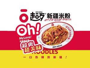 Chao Sai Xinjiang Fried Rice Noodles (Nongan Store)