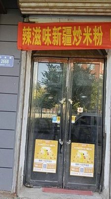 Spicy Flavor Xinjiang Fried Rice Noodles