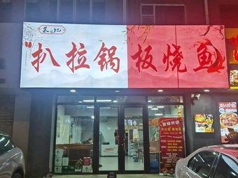 Pala Pot Grilled Fish