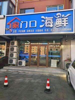 Home-Style Seafood (Wenteng Community Phase III Store)