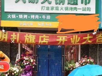 Daming Hot Pot and BBQ Ingredients