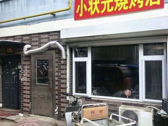 Xiaozhang's Barbecue Shop