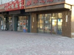 Huada Beef (Bao'an Road Store)