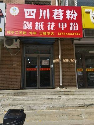 Sichuan Sweet Potato Noodles