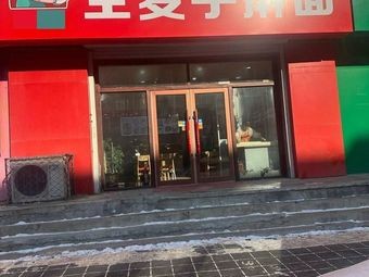 Sun Xiaopeng Whole Wheat Handmade Noodles