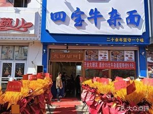 Dong Si Hutong Si Bao Noodles (Nongan Branch)