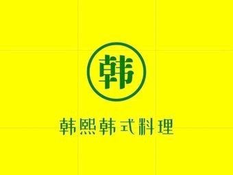 Hanxi Korean Cuisine