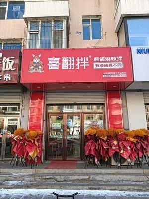 Xi Fan Ban Ma Jiang Spicy Mix (Nongan Experimental High School Branch)