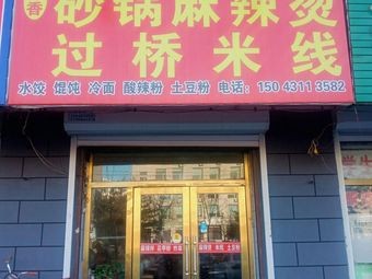 Du Laoxian Fragrant Spicy Hot Pot