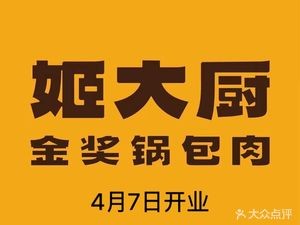 Ji Da Chu Gongjiang Guo Bao Rou (Kuancheng Wanda Store)