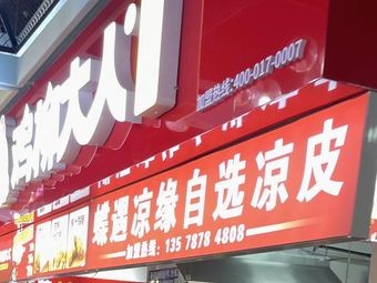 Butterfly Encounter Cold Noodles