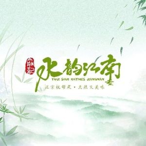 Shuiyun Jiangnan Hangzhou Cuisine Restaurant (Wanda Plaza, Kuangcheng Store)