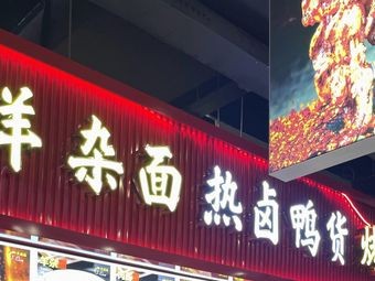 Offal Noodles with Hot Sauce and BBQ Skewers
