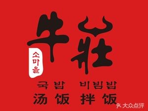 Niuzhuang Soup Rice Home-style Dishes (Wanda Huazhai Branch)