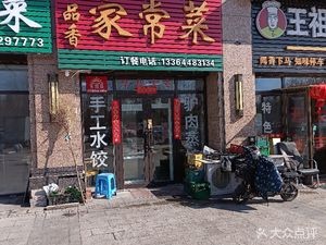 Ji Pin Xiang Home-style Cuisine