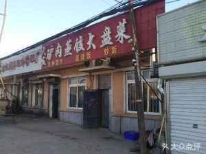 Da Fa Donkey Meat Steamed Dumplings Big Plate Dish