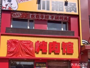 Small Pot Flatbread and Iron Pot Farmhouse Cuisine
