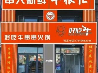 Delicious Beef Skewers Hotpot