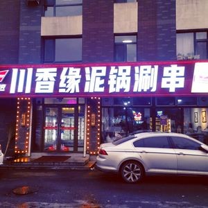 Chuanshangyuan Clay Pot for Boiled Skewers (Zhengda Qinghua Garden Store)