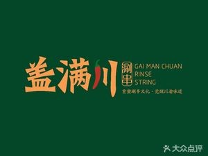 Gaiman Chuan Spicy Hotpot (Kuanfu Road Store)