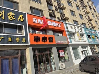 Finger Tasty Spicy 92° (Helong Store)