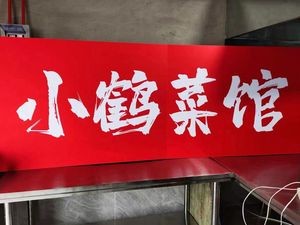 Xiao He Restaurant (Huadacheng Phase 3 Branch)