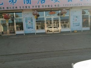 Brothers Hotel Banquet Hall