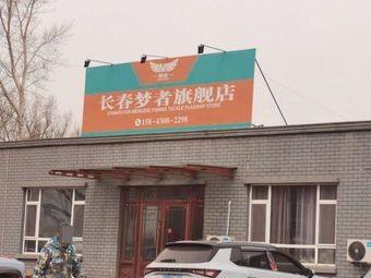 Changchun Dreamer Flagship Store