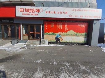 Wuchang Tiancheng Shiwai Rice