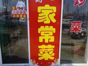 Xinhe Home-style Cuisine (Kuandian District)