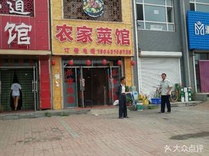 Er Mei Farmhouse Restaurant (Xincun Garden Branch)