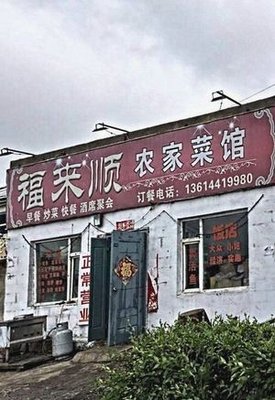 Folishun Farmhouse Restaurant