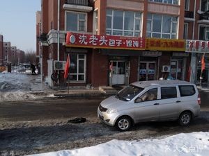 Shen Old Man Baozi (Xinglong Lijingcheng Branch)