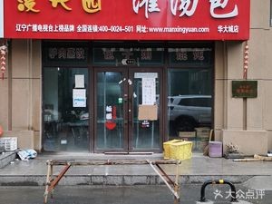 Manxing Garden Soup Dumplings (Huada City Branch)