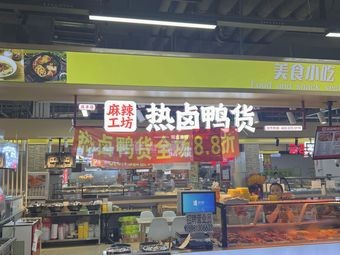 Spicy Workshop Hot Spicy Duck Snacks