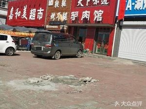 Tian Xia Wei Dao Donkey Meat Restaurant (Xincun Garden Branch)