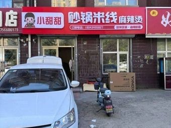 Xiao Tian Tian Pot Rice Noodles Spicy Hot Pot