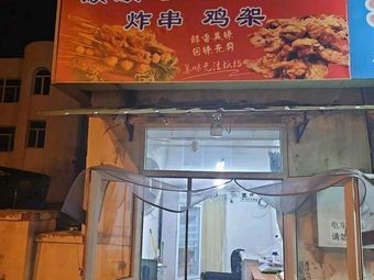 Shunshun Old-Style Spicy Pot Fried Chicken Skewers