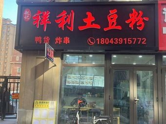 Xiangli Potato Noodles (Jindu Town Branch)