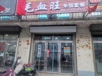 Daya Blood Curd Rice Set Meal