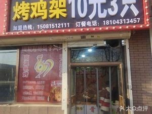 Rolling Roast Chicken架 (Tuanshan Branch)