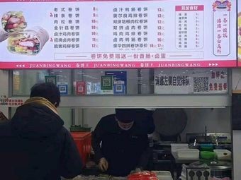 Taco King (Dianke Second Canteen Branch)