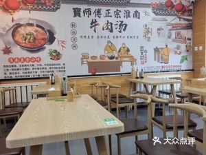 Baoshifu Authentic Huainan Beef Soup (Zhengda Guangmingcheng Phase 1 Store)