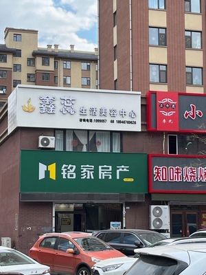 Zhi Wei Xiao Lu Zi Barbecue