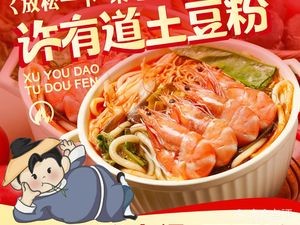 Xu Youdao Potato Noodles (Shangtai Garden Store)