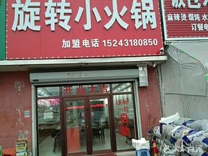 Kuan Cheng District Misha Zi Town Ju Shi Shang Rotary Hot Pot