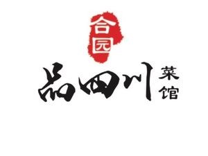 Heyuan · Sichuan Cuisine Restaurant