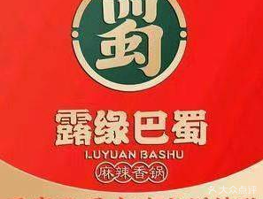 Bashu Flavor Spicy Pot (Helong Branch)